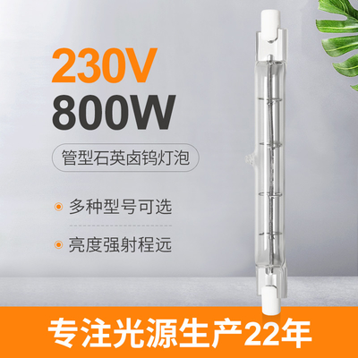 βολβός αλόγονου 230V 800W R7s 118mm διπλός τελειωμένος γραμμικός λαμπτήρας αλόγονου Dimmable