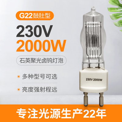 230v 2000w G22 2 βολβός Broadway Halogenlamp επικέντρων αλόγονου καρφιτσών