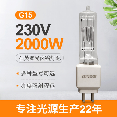 2000w βολβός αλόγονου καρφιτσών βισμουθίου 230v 50000 μονάδα λούμεν G15