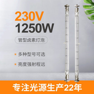 230V 1250W explosionproof χαλαζία λαμπτήρες θερμαστρών αλόγονου υπέρυθροι για τη ADB Alnaco Hf1000