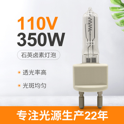 110V 350W G22 καθαρίζουν τον κινητήριο λαμπτήρα αλόγονου λαμπών φωτός χαλαζία