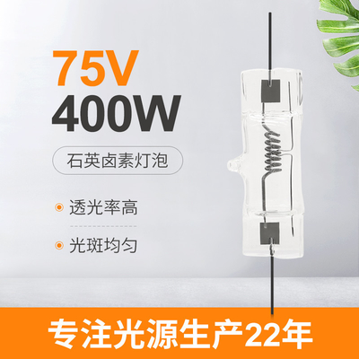 75V 400w 	Τελειωμένο διπλάσιο φως λαμπτήρων χαλαζία βολβών προβολέων προβολέων αυτοκινήτων βολβών αλόγονου